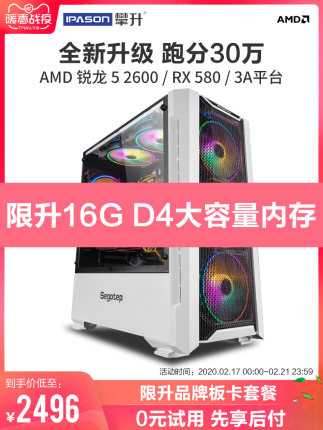 AMD吃鸡游戏电脑主机 锐龙R5 2600/RX570升rx580 高配台式机组装整机全套